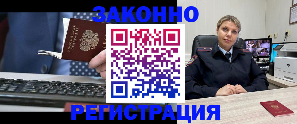 прописка штамп в Эртили